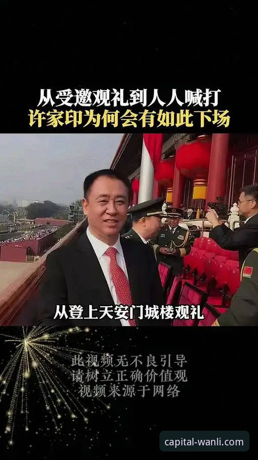 从许家印案庭审看企业合规与投资风险：万利官网深度解析